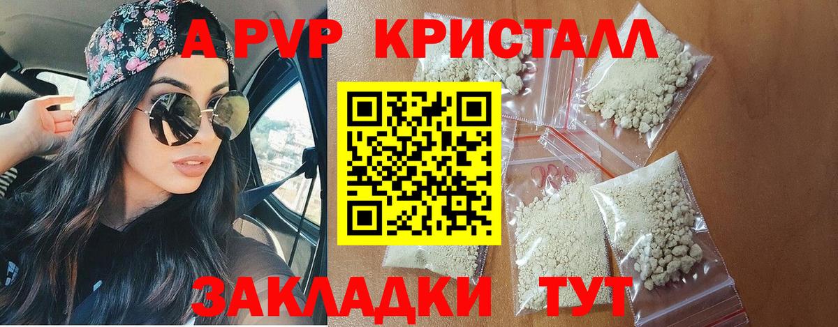 APVP кристаллы Приморско-Ахтарск