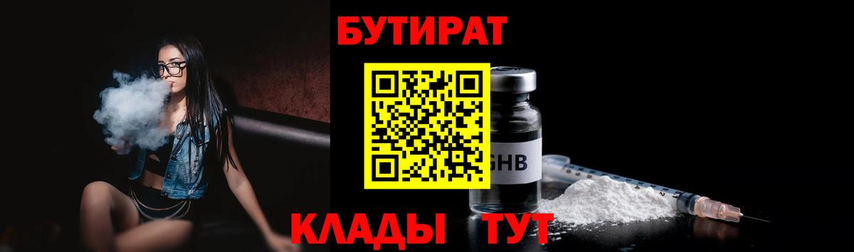 Бутират оксибутират Приморско-Ахтарск