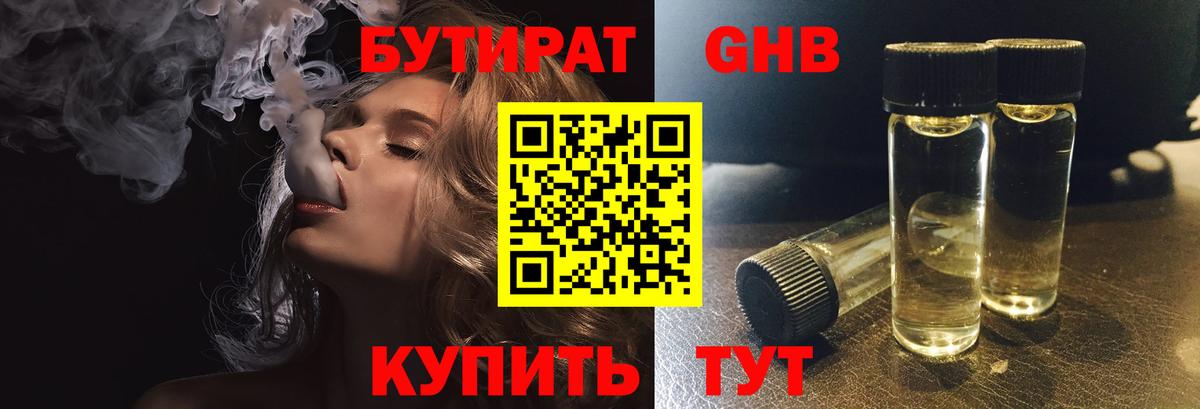 БУТИРАТ жидкий экстази  Вход с VPN  Приморско-Ахтарск 