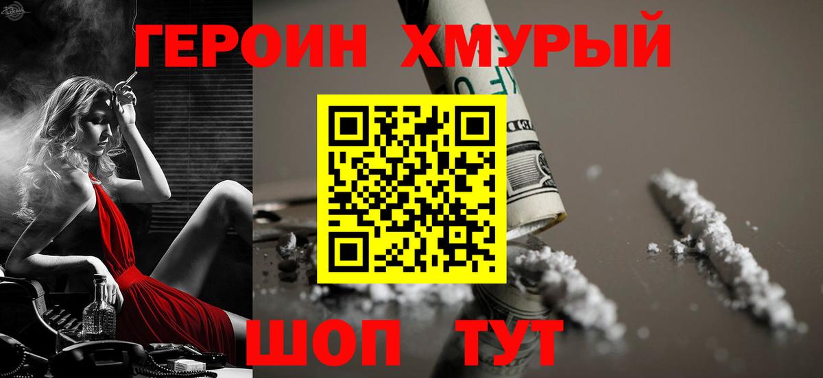 Героин  Героин белый  Вход с VPN  Приморско-Ахтарск 