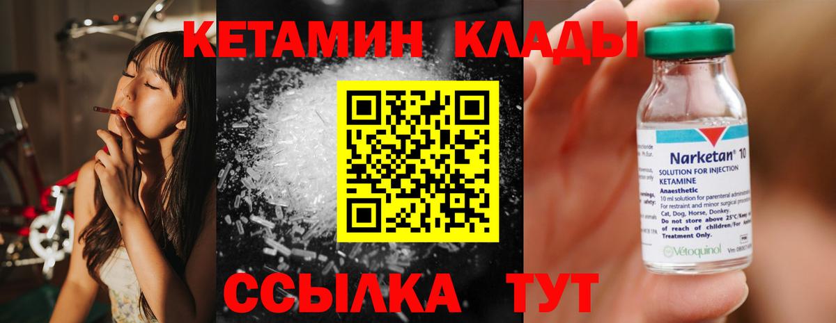 Кетамин VHQ Приморско-Ахтарск