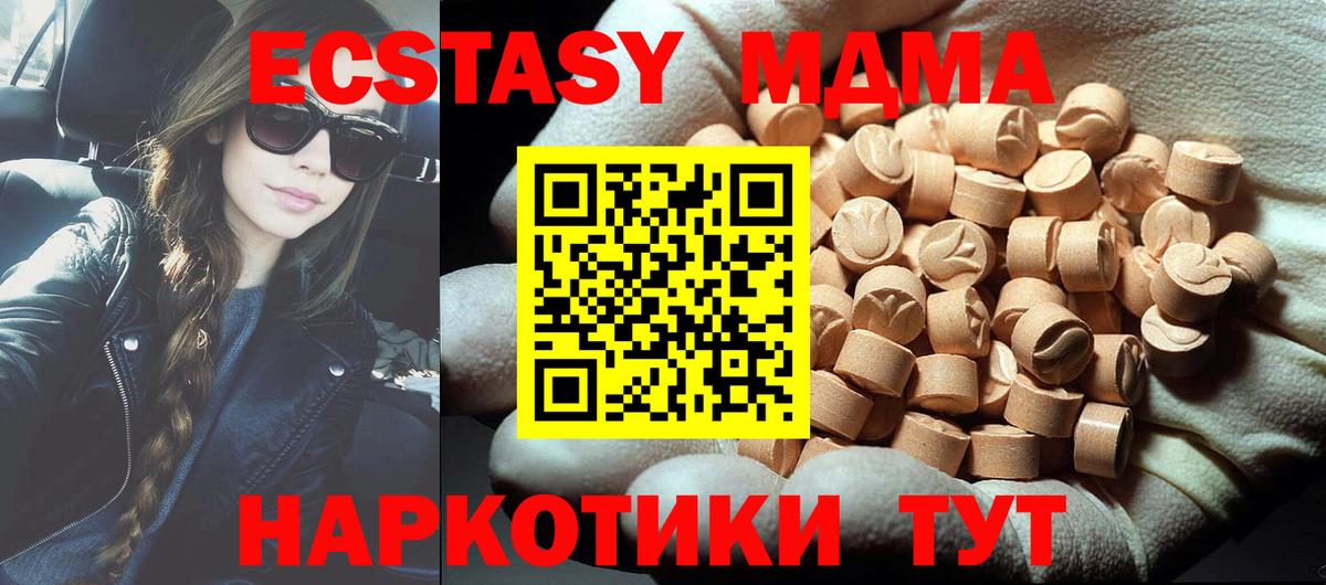 МДМА Molly  MDMA crystal  Приморско-Ахтарск  Вход с VPN 