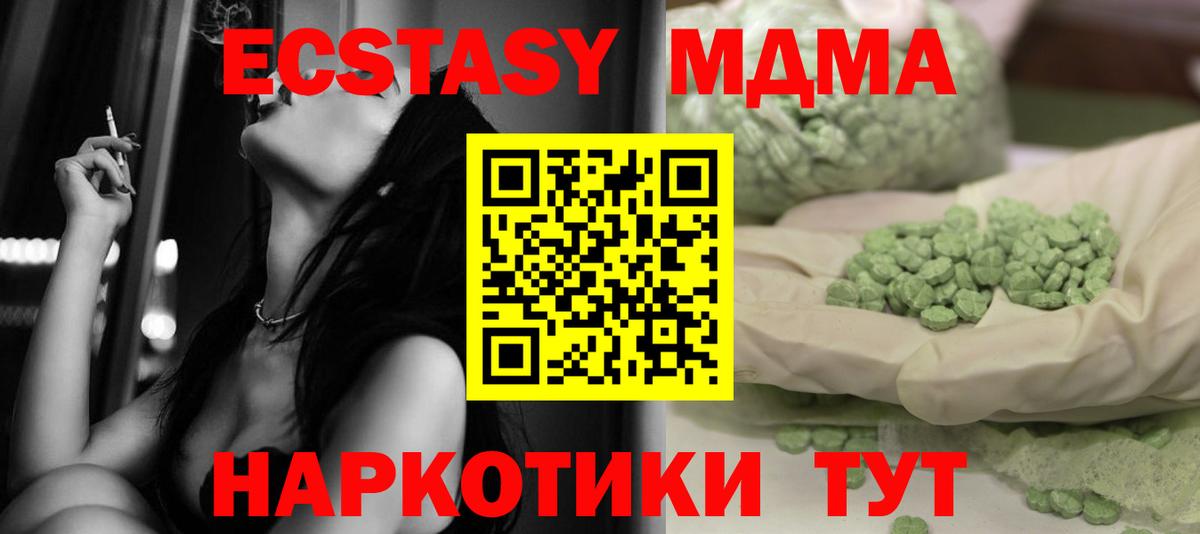 МДМА кристаллы Приморско-Ахтарск