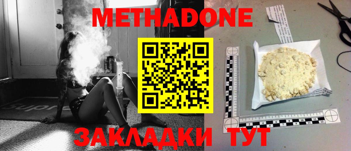 МЕТАДОН methadone  Вход с VPN  Приморско-Ахтарск 