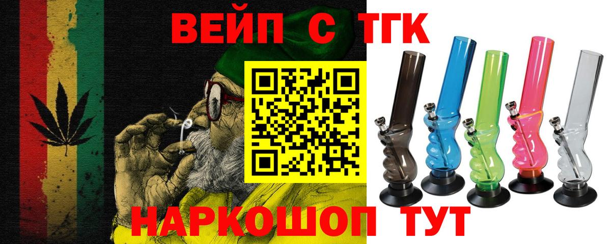 ТГК жижа  Вход с VPN  Приморско-Ахтарск 