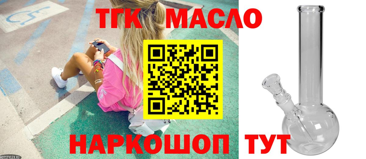 Дистиллят ТГК THC oil Приморско-Ахтарск